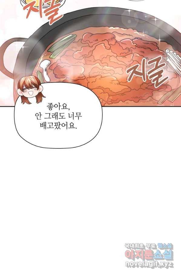 엉덩이가 잘못했네 46화 45