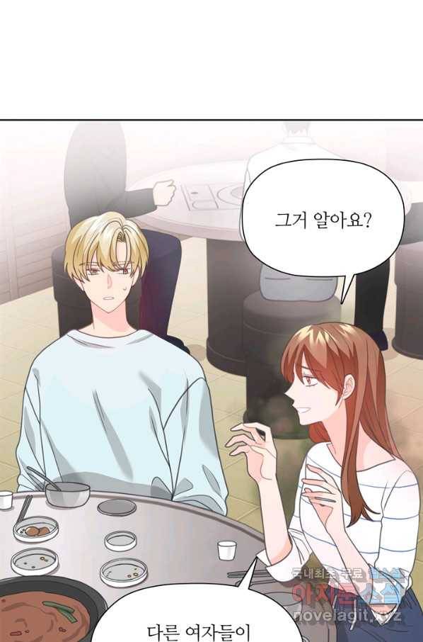 엉덩이가 잘못했네 46화 48