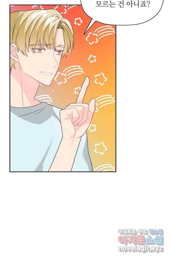 엉덩이가 잘못했네 46화 50