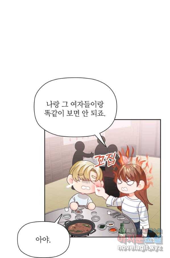 엉덩이가 잘못했네 46화 51