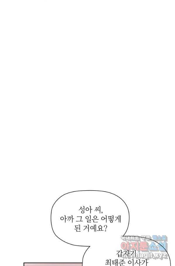 엉덩이가 잘못했네 46화 52