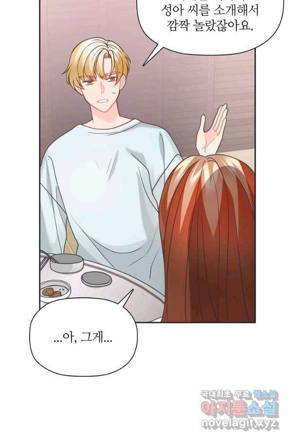 엉덩이가 잘못했네 46화 53