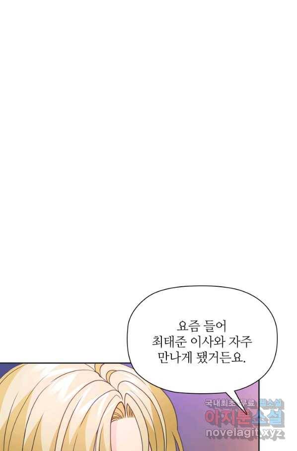 엉덩이가 잘못했네 46화 54