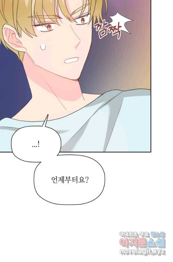 엉덩이가 잘못했네 46화 55