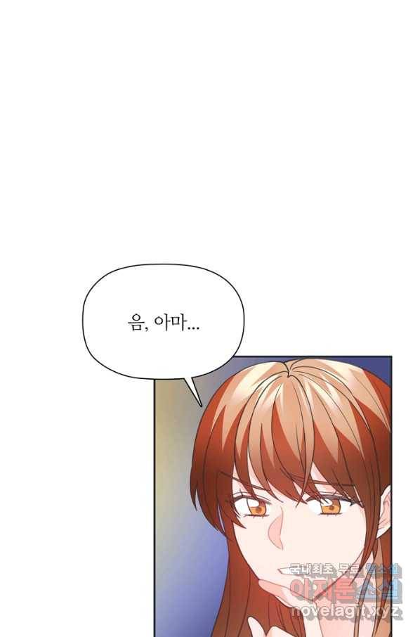 엉덩이가 잘못했네 46화 56