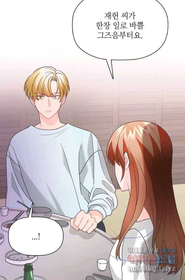 엉덩이가 잘못했네 46화 58