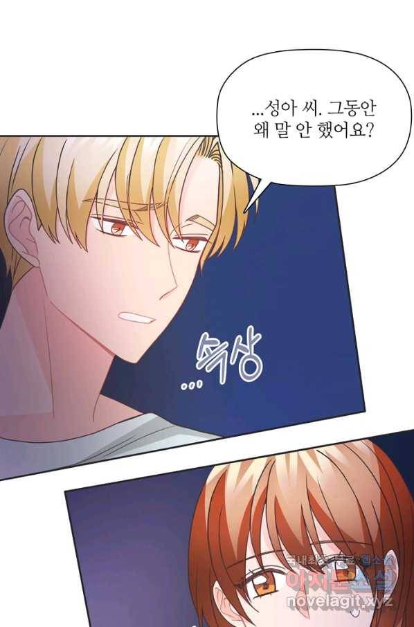 엉덩이가 잘못했네 46화 60