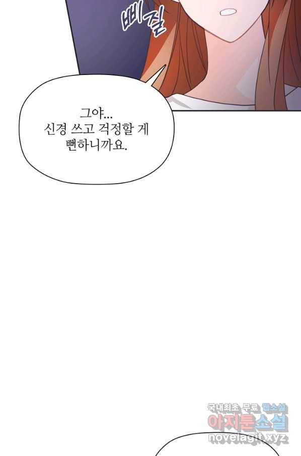 엉덩이가 잘못했네 46화 61