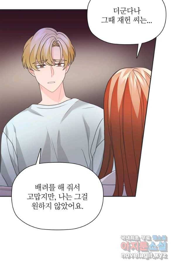 엉덩이가 잘못했네 46화 62