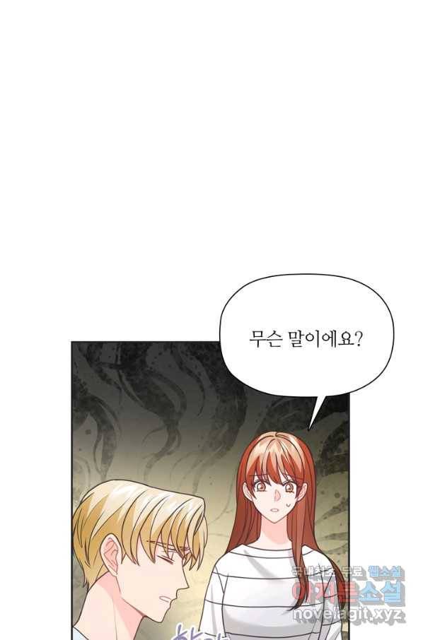 엉덩이가 잘못했네 46화 63