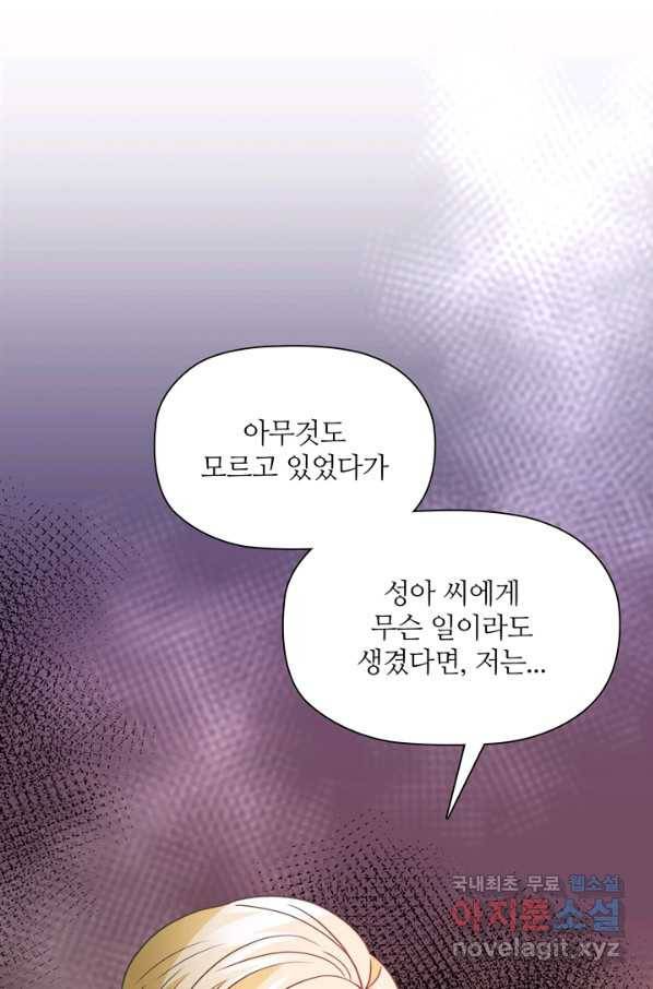 엉덩이가 잘못했네 46화 65