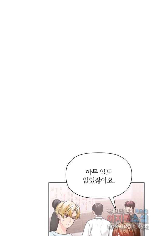 엉덩이가 잘못했네 46화 67