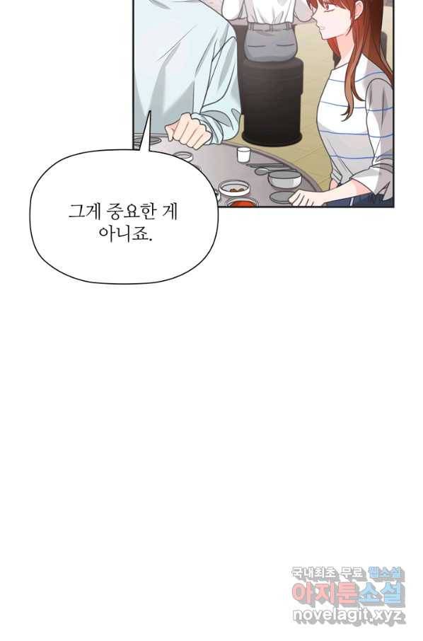 엉덩이가 잘못했네 46화 68
