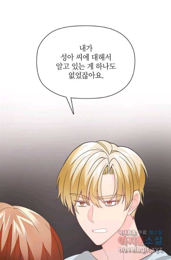 엉덩이가 잘못했네 46화 69
