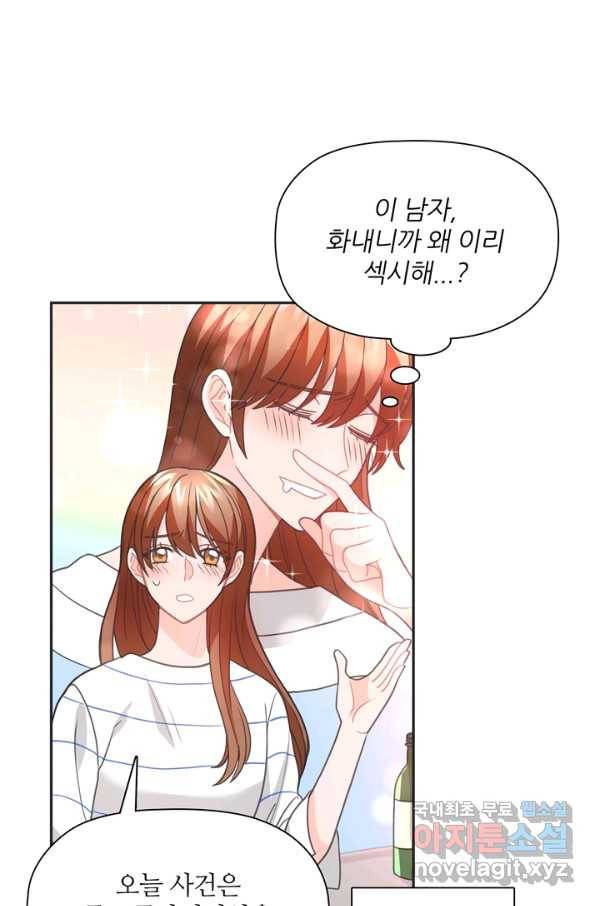엉덩이가 잘못했네 46화 71