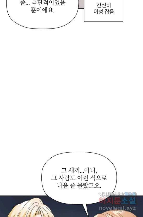 엉덩이가 잘못했네 46화 72