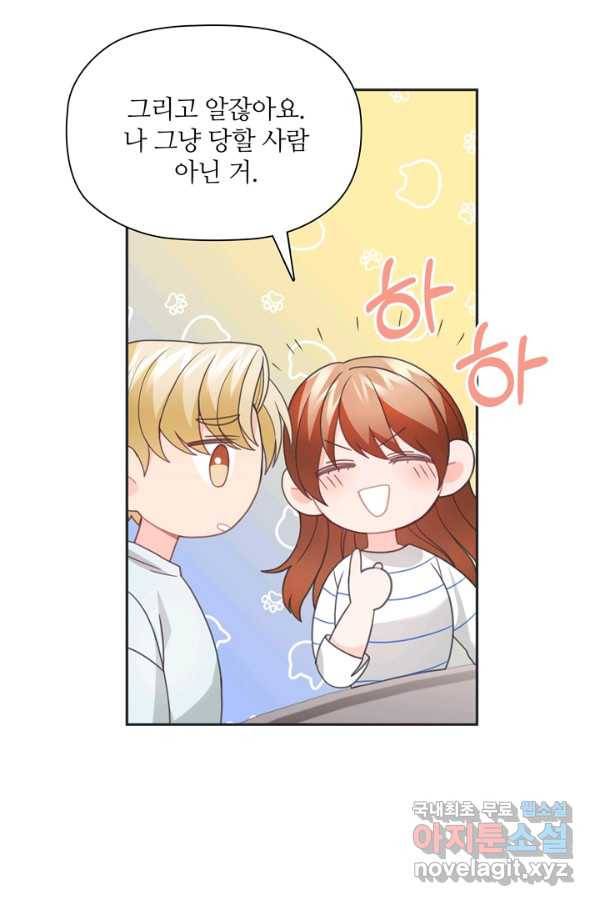 엉덩이가 잘못했네 46화 74