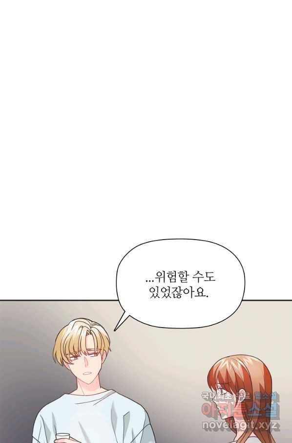 엉덩이가 잘못했네 46화 75