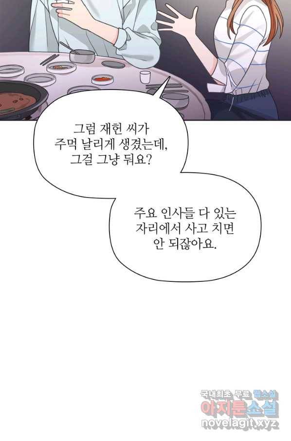 엉덩이가 잘못했네 46화 76