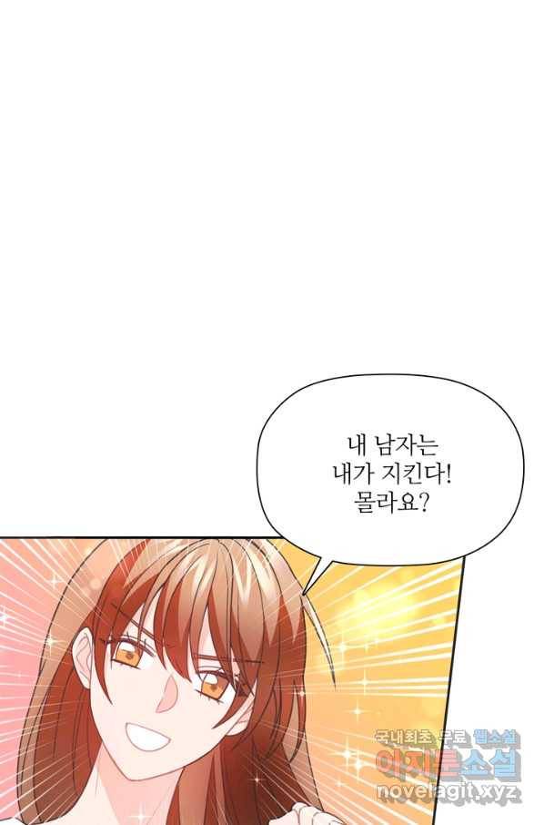 엉덩이가 잘못했네 46화 77