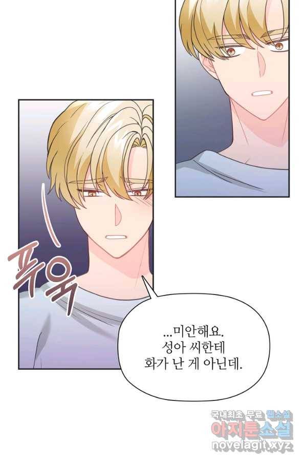 엉덩이가 잘못했네 46화 79