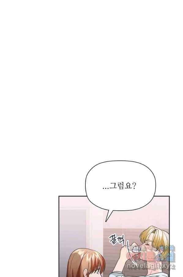 엉덩이가 잘못했네 46화 80