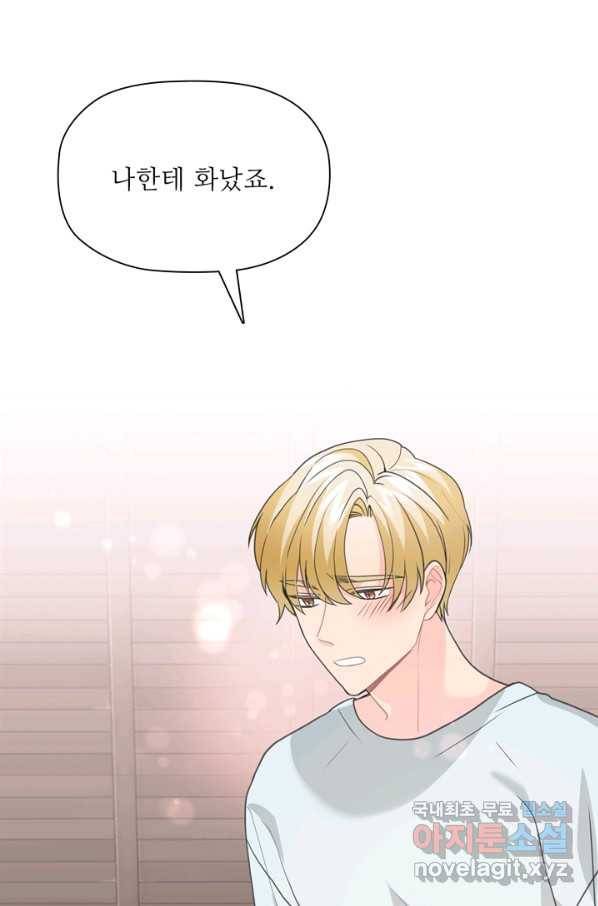 엉덩이가 잘못했네 46화 82