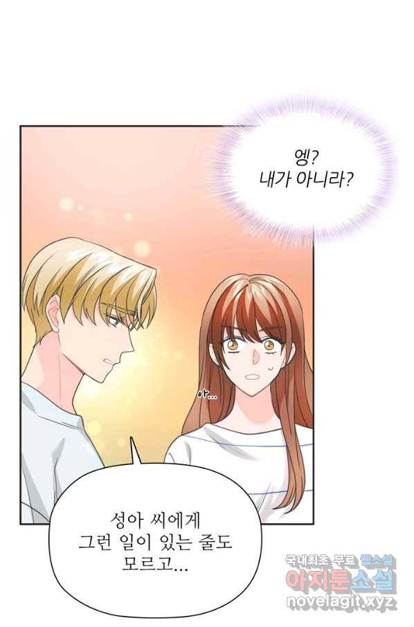 엉덩이가 잘못했네 46화 84