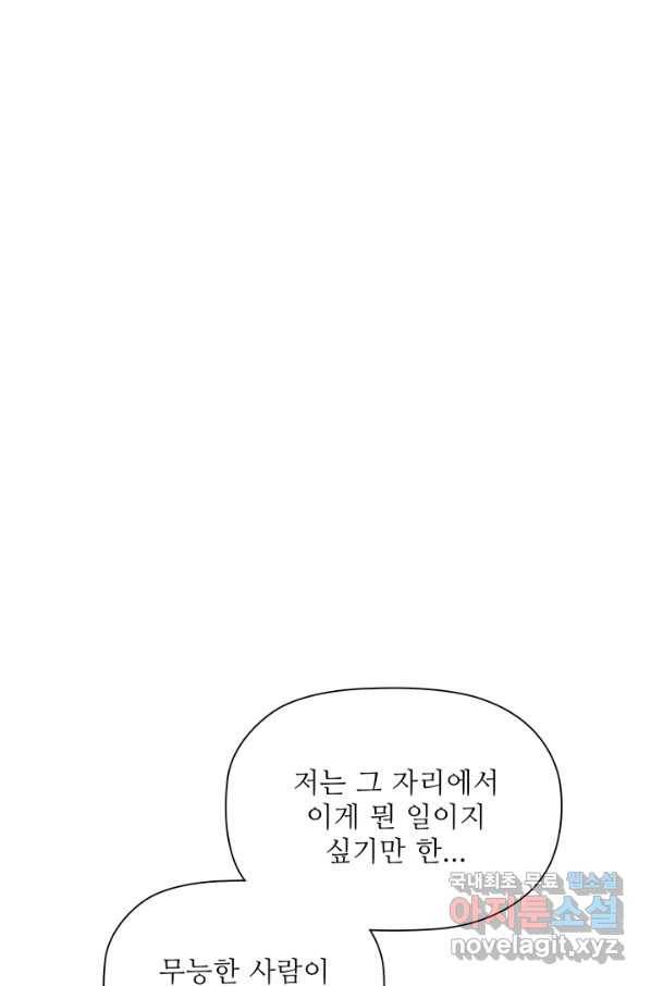엉덩이가 잘못했네 46화 85