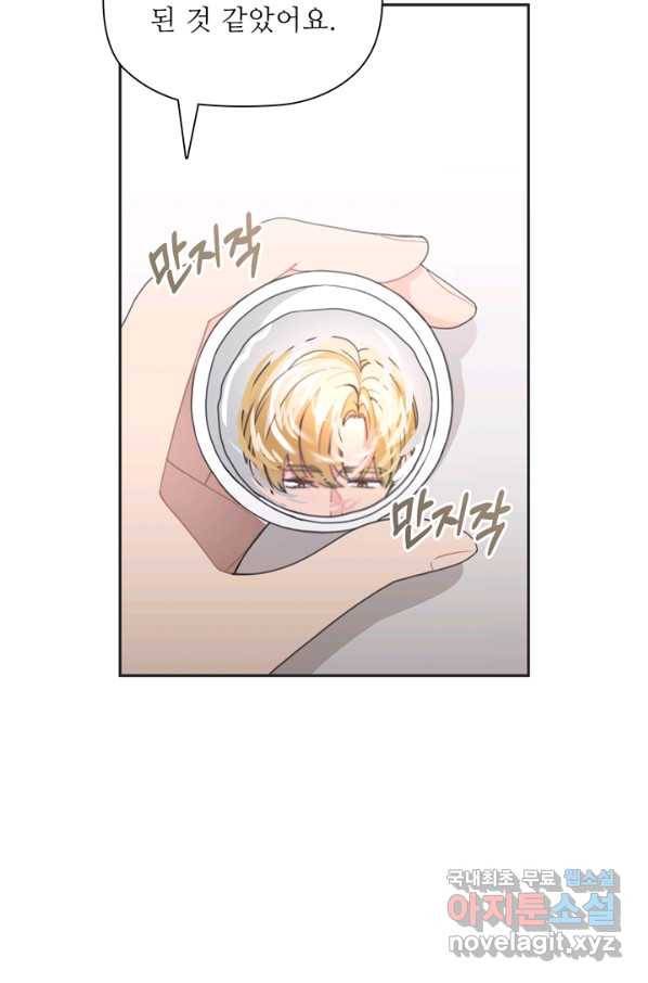 엉덩이가 잘못했네 46화 86