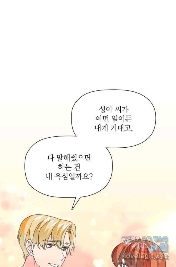 엉덩이가 잘못했네 46화 87