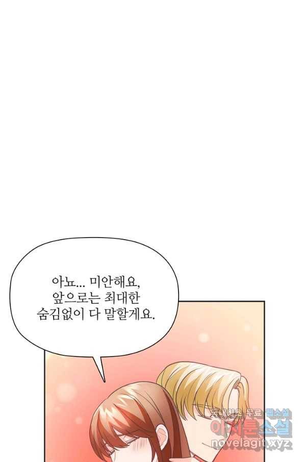엉덩이가 잘못했네 46화 90