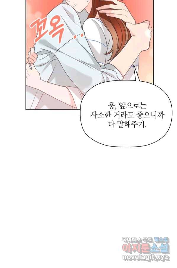 엉덩이가 잘못했네 46화 91