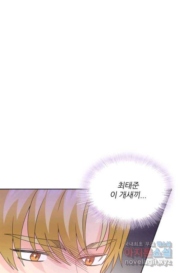 엉덩이가 잘못했네 46화 92