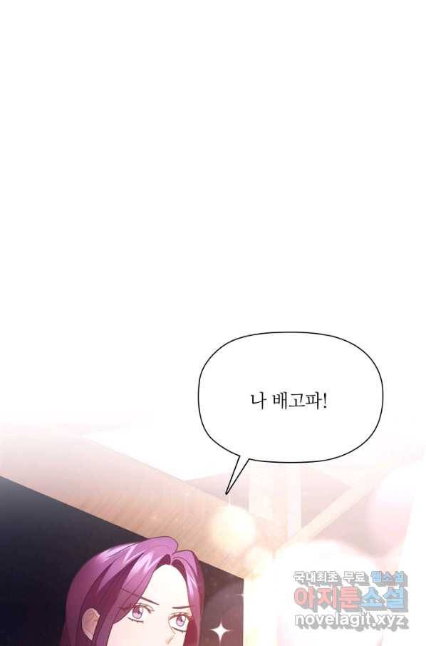 엉덩이가 잘못했네 46화 97