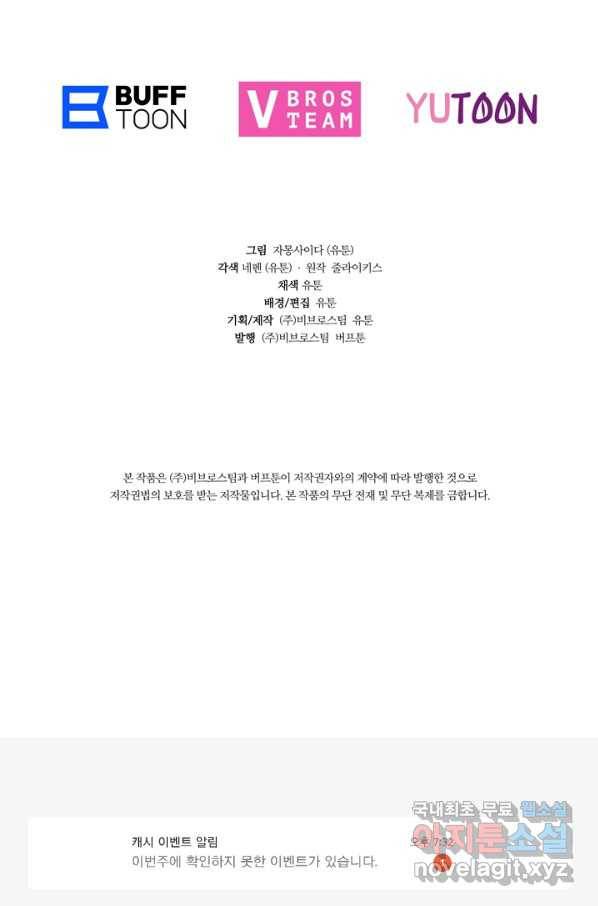 엉덩이가 잘못했네 46화 100