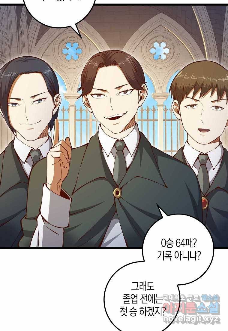 영주님의 코인이 줄지 않음?! 75화 3