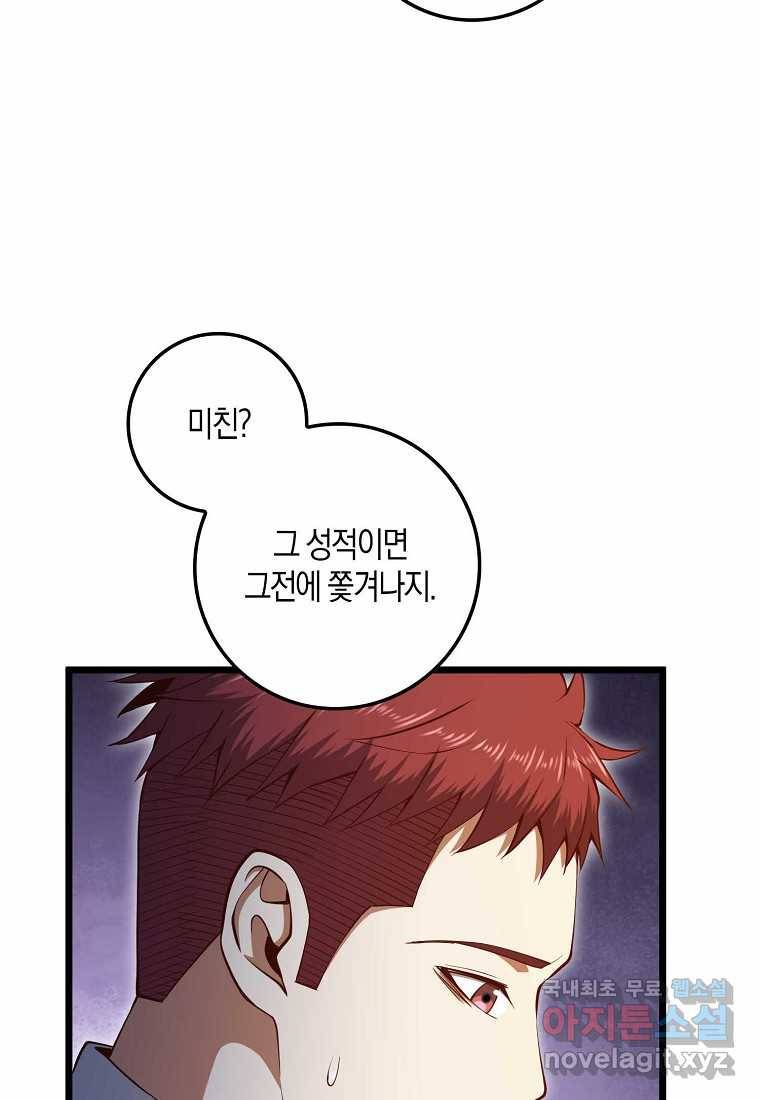 영주님의 코인이 줄지 않음?! 75화 4