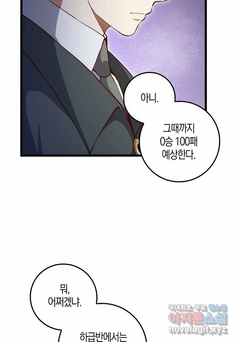 영주님의 코인이 줄지 않음?! 75화 5