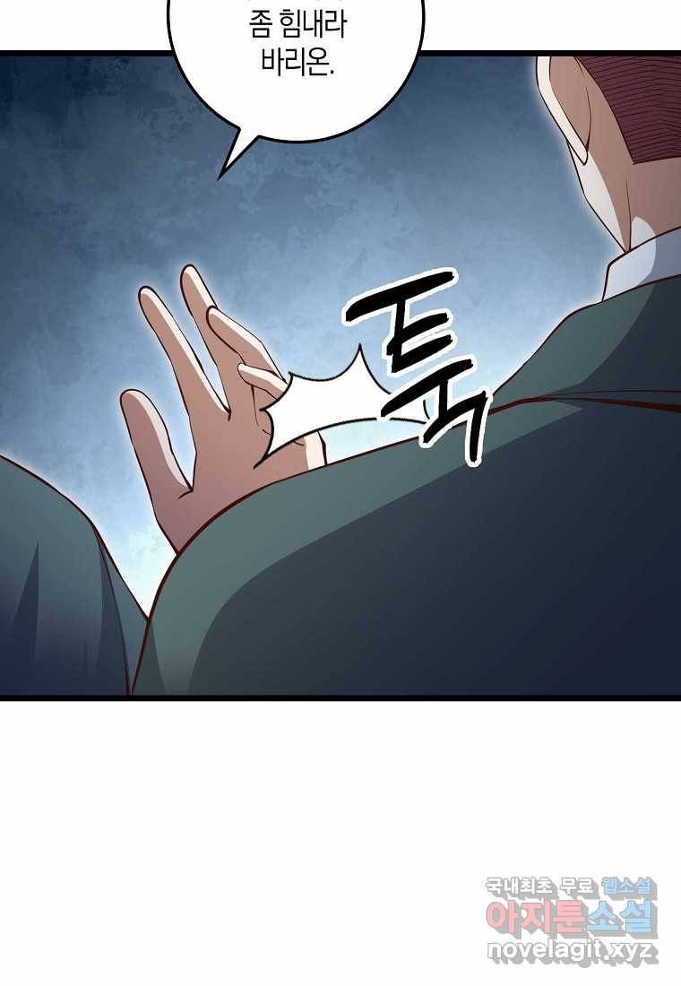 영주님의 코인이 줄지 않음?! 75화 6