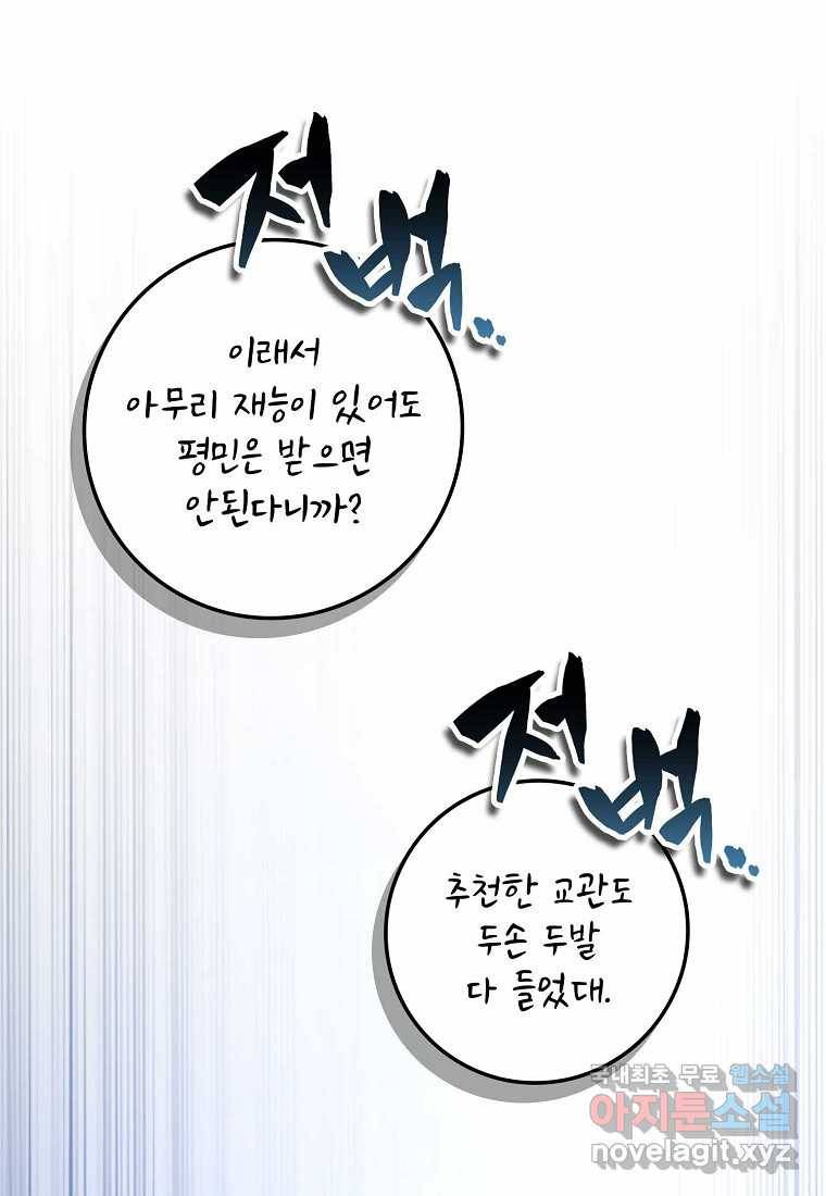 영주님의 코인이 줄지 않음?! 75화 7