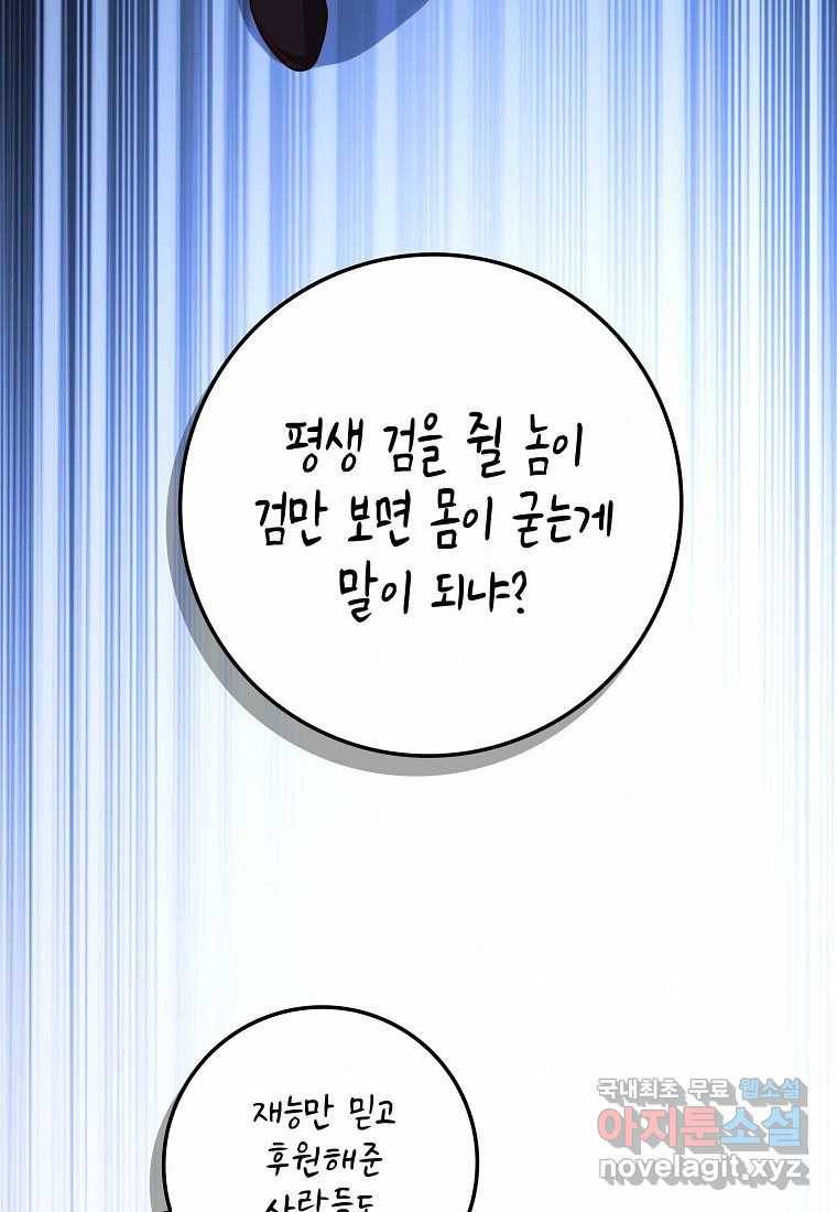 영주님의 코인이 줄지 않음?! 75화 10