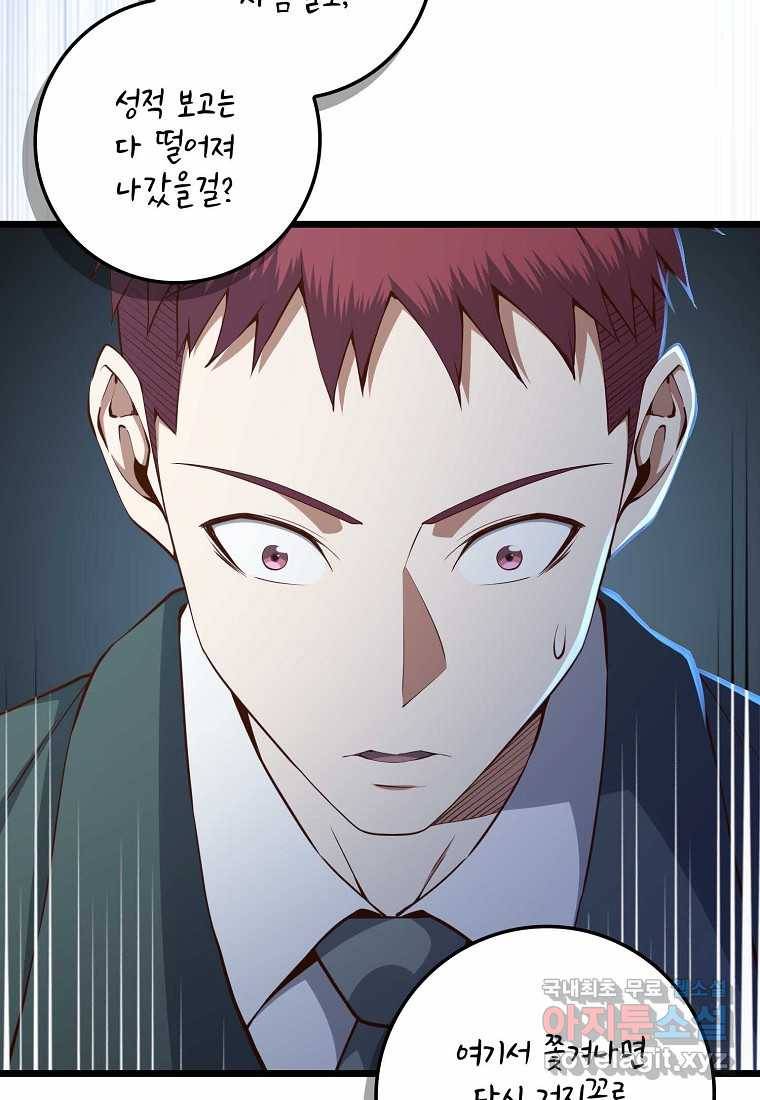 영주님의 코인이 줄지 않음?! 75화 11