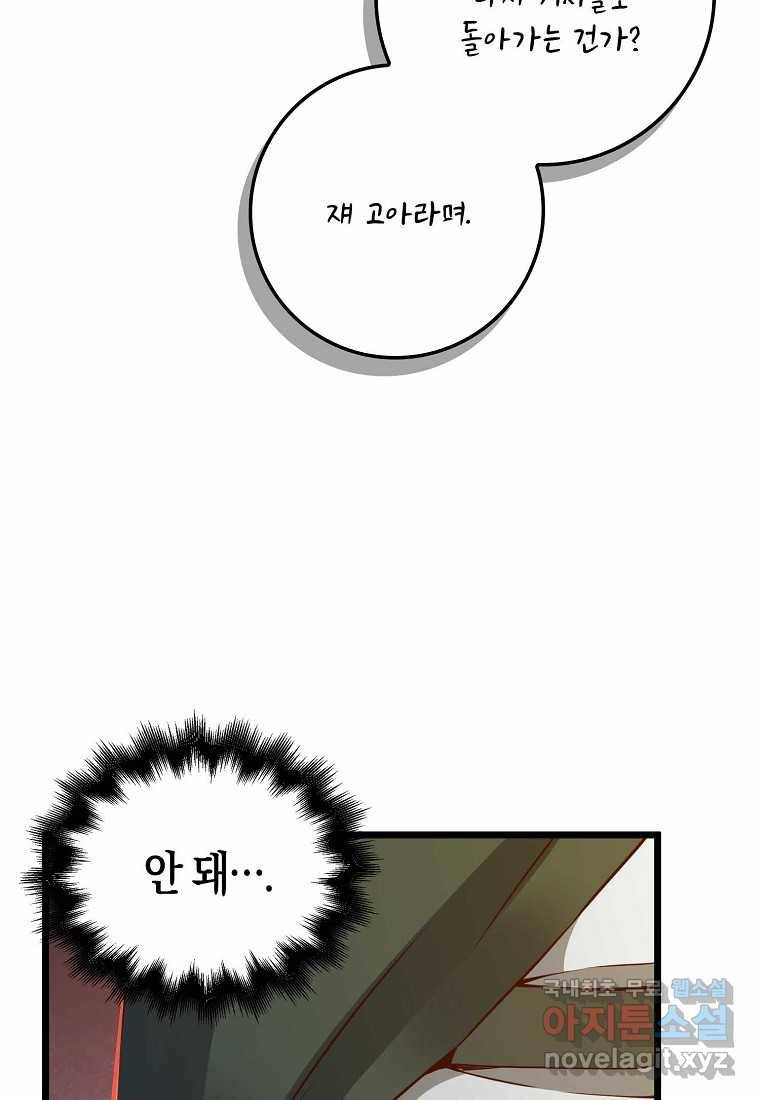 영주님의 코인이 줄지 않음?! 75화 12