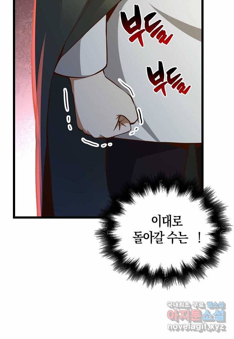 영주님의 코인이 줄지 않음?! 75화 13