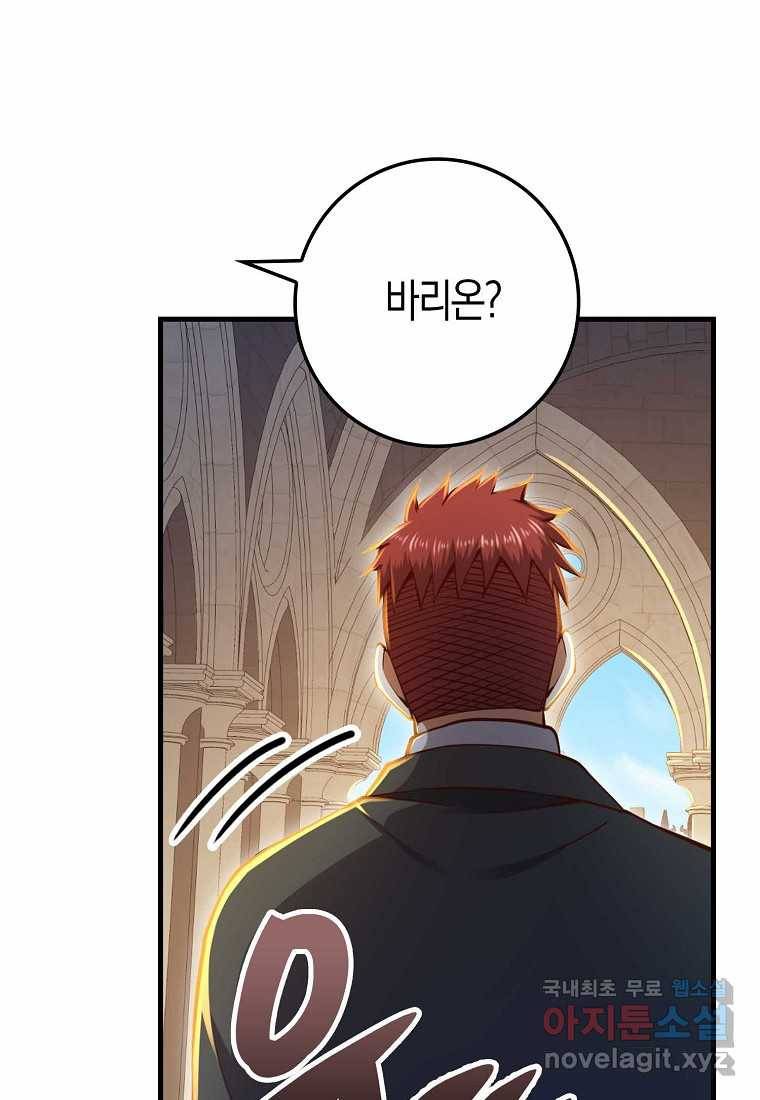 영주님의 코인이 줄지 않음?! 75화 14