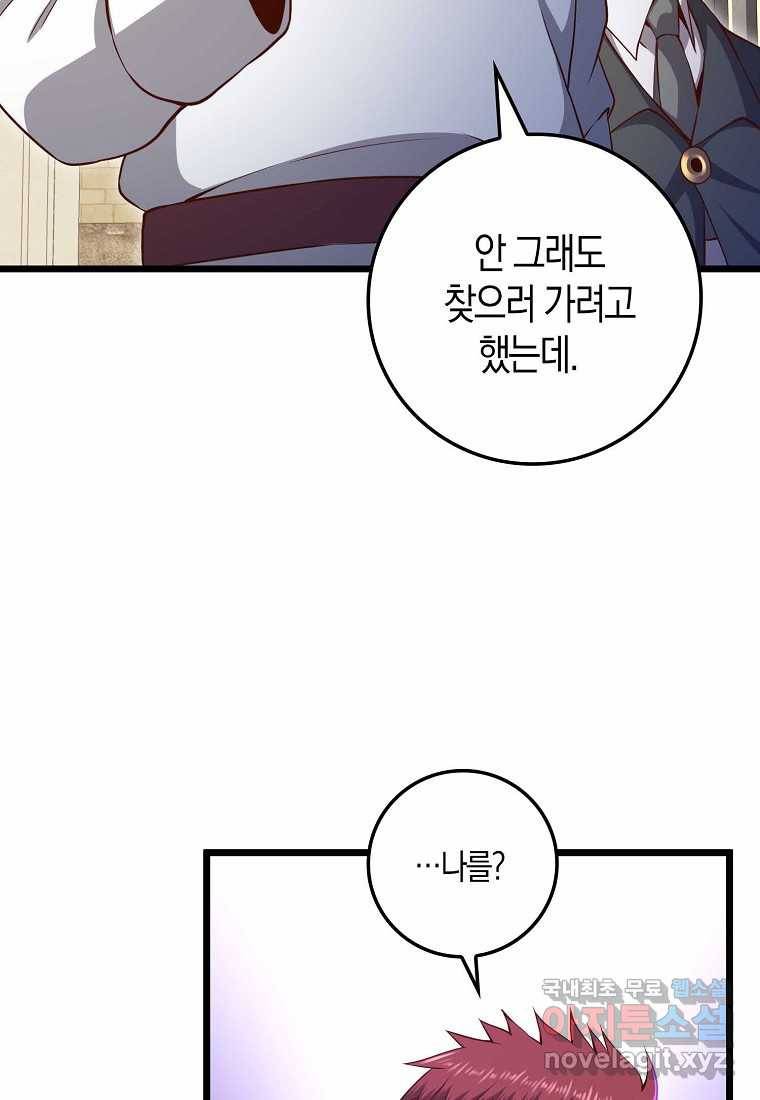 영주님의 코인이 줄지 않음?! 75화 18