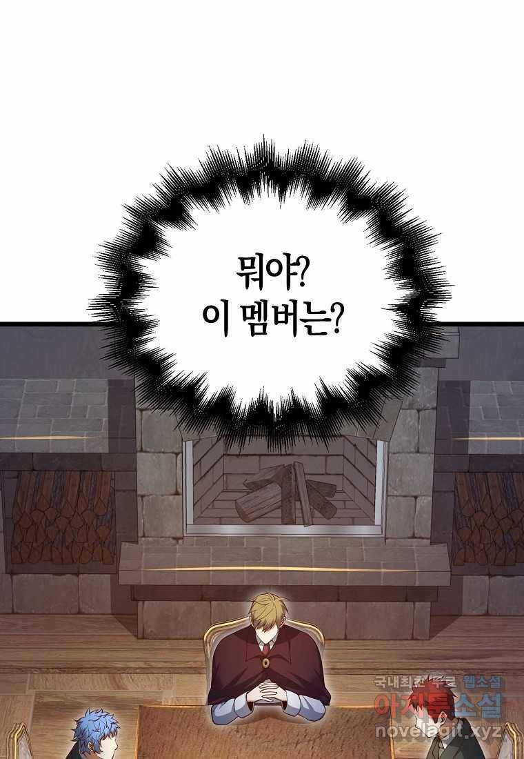 영주님의 코인이 줄지 않음?! 75화 22