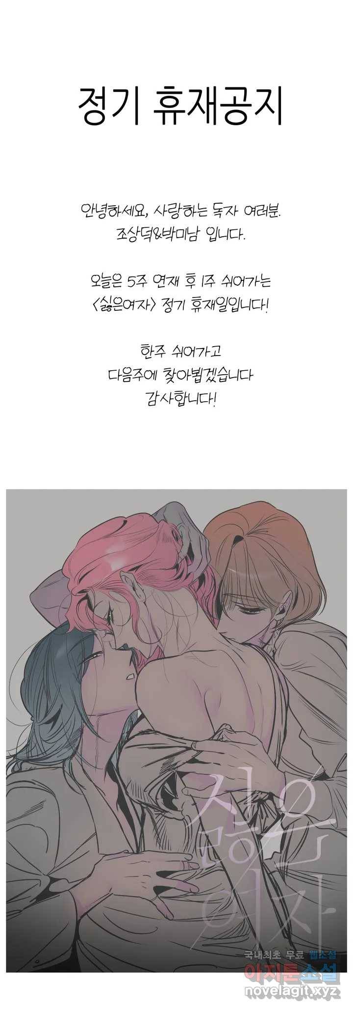 싫은 여자 휴재공지 1