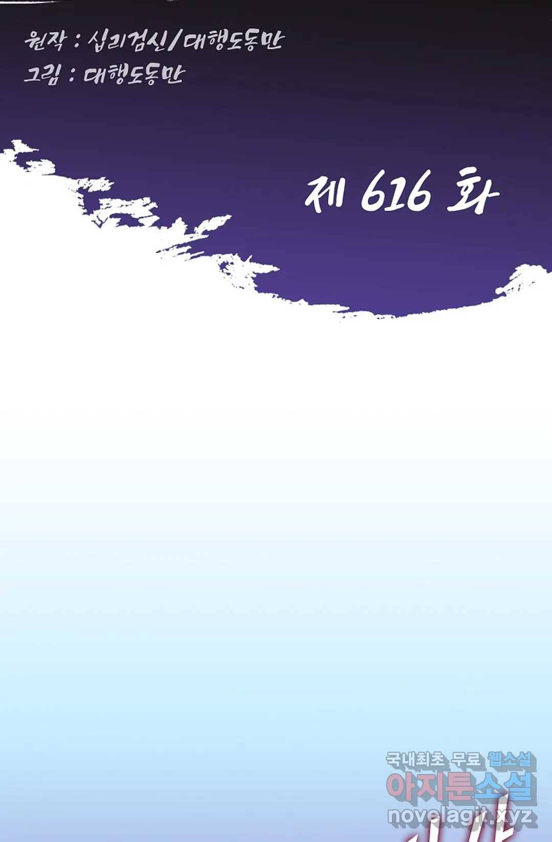 Retry: 다시 한번 최강 신선으로 616화 2